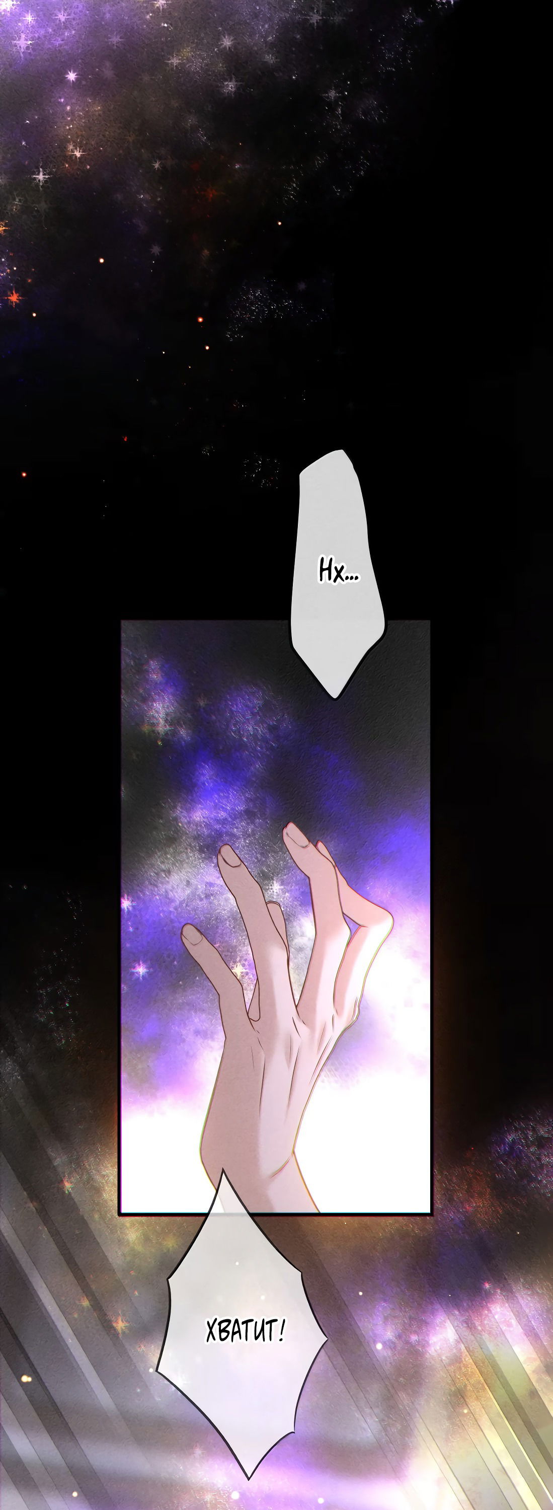 Манга Поцелуй цветка судьбы - Глава 26 Страница 15