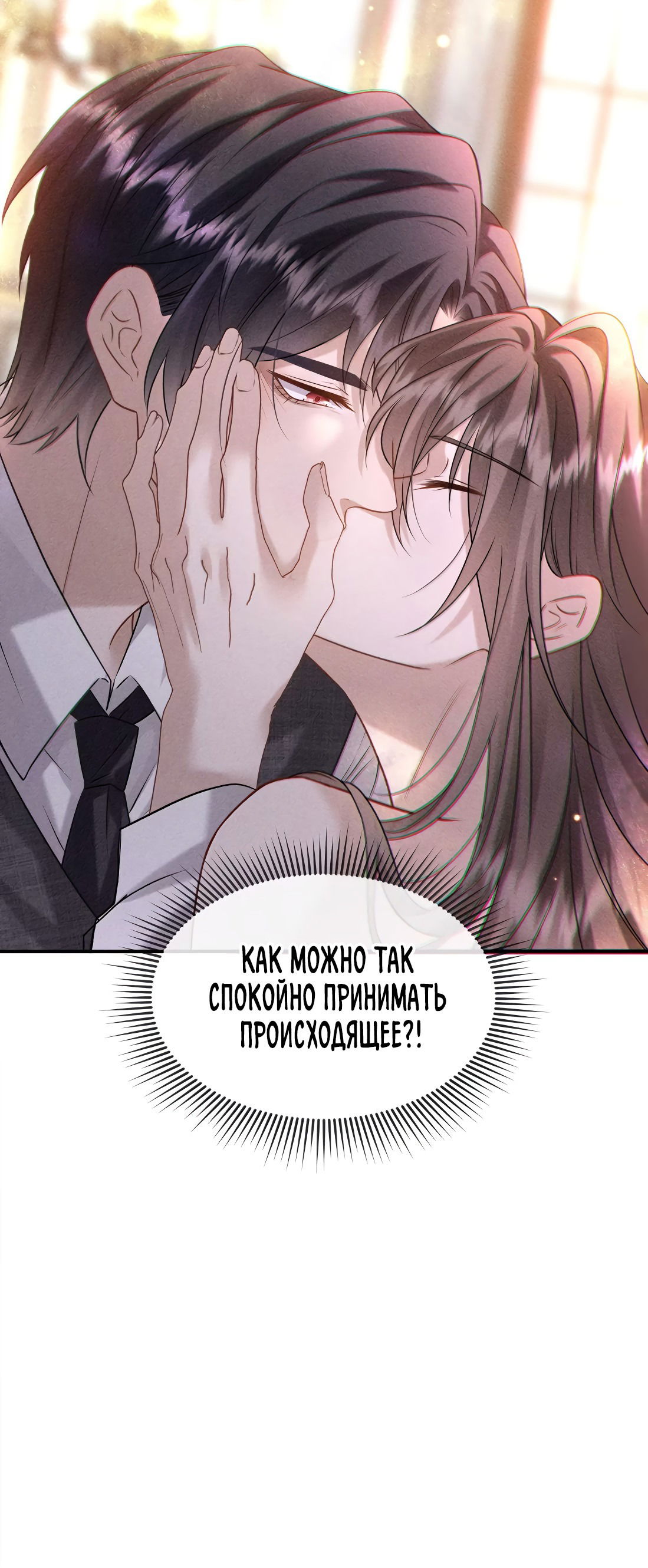 Манга Поцелуй цветка судьбы - Глава 26 Страница 3