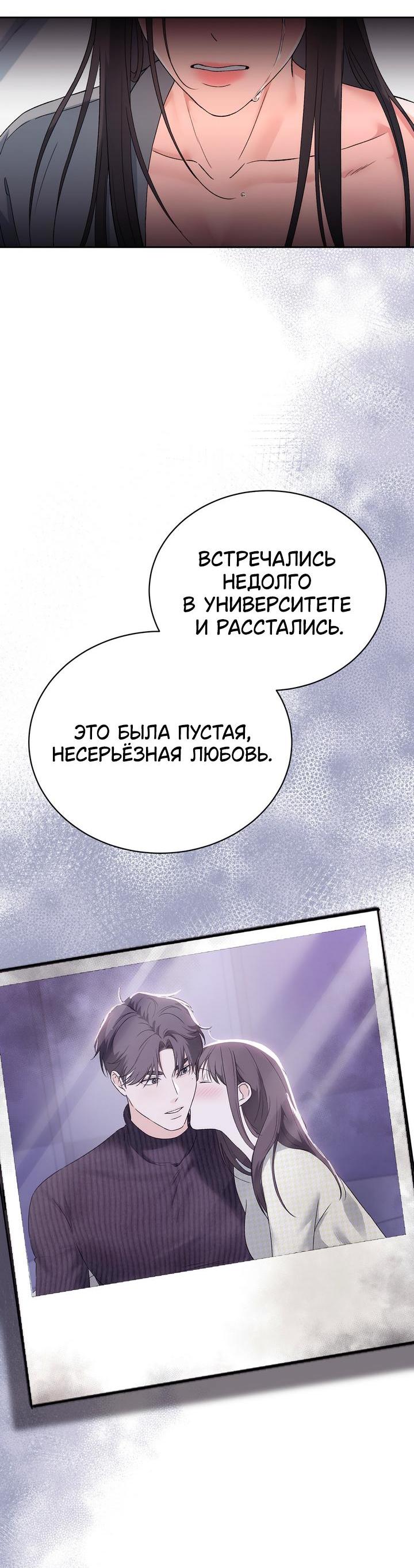 Манга Функция (мой бывший) - Глава 43 Страница 40