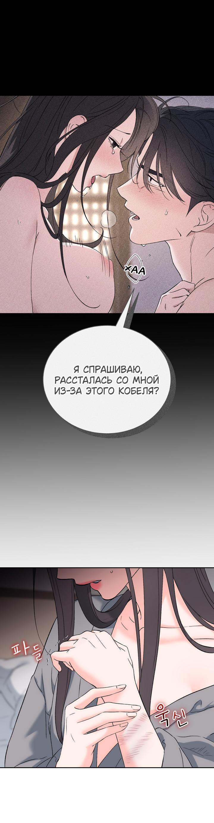 Манга Функция (мой бывший) - Глава 43 Страница 36
