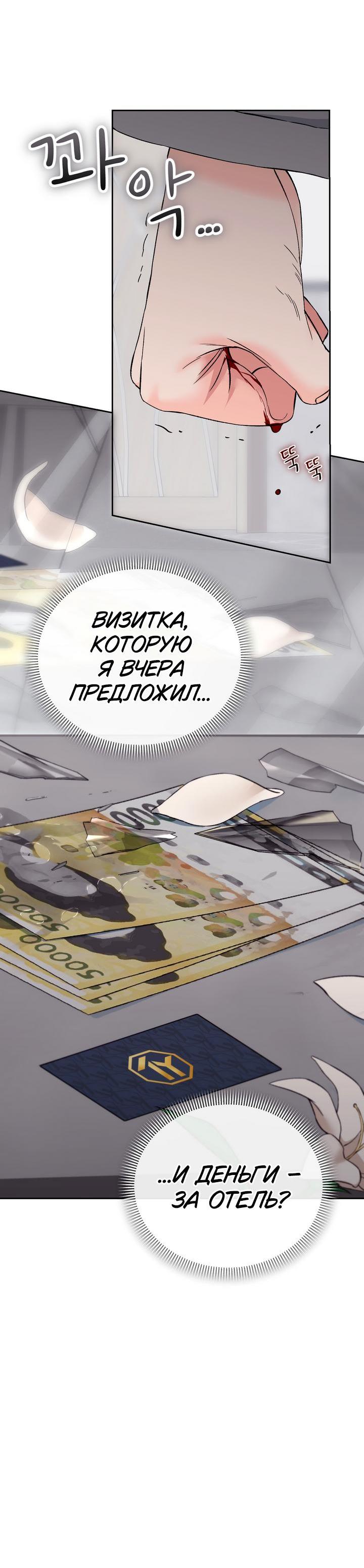 Манга Функция (мой бывший) - Глава 43 Страница 55