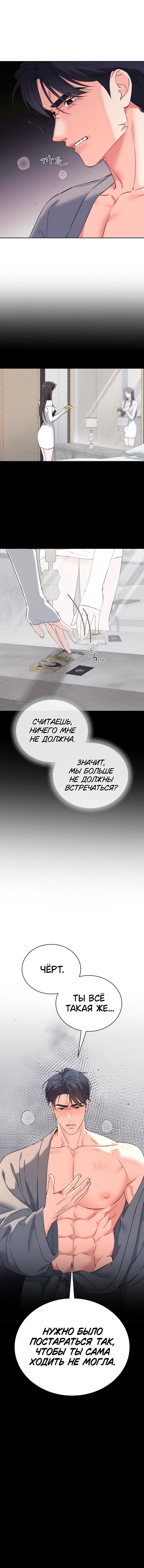 Манга Функция (мой бывший) - Глава 43 Страница 56