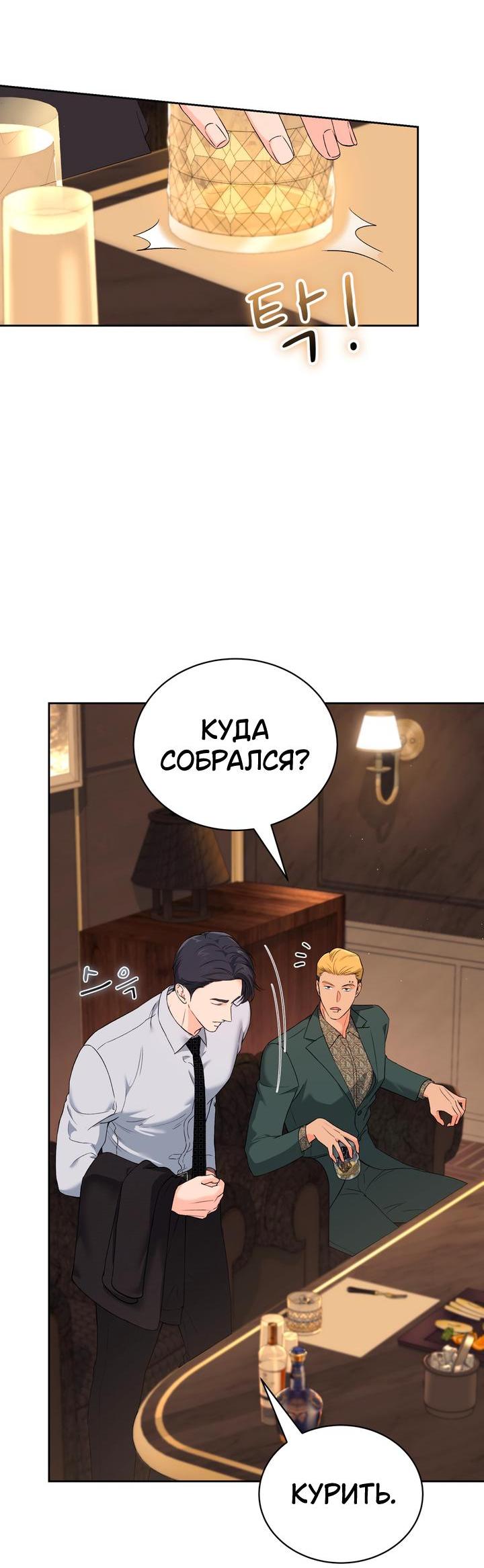 Манга Функция (мой бывший) - Глава 39 Страница 6