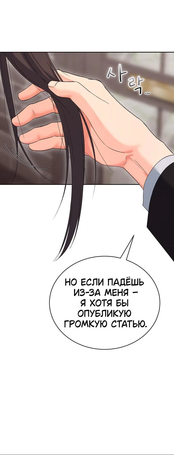 Манга Функция (мой бывший) - Глава 39 Страница 40