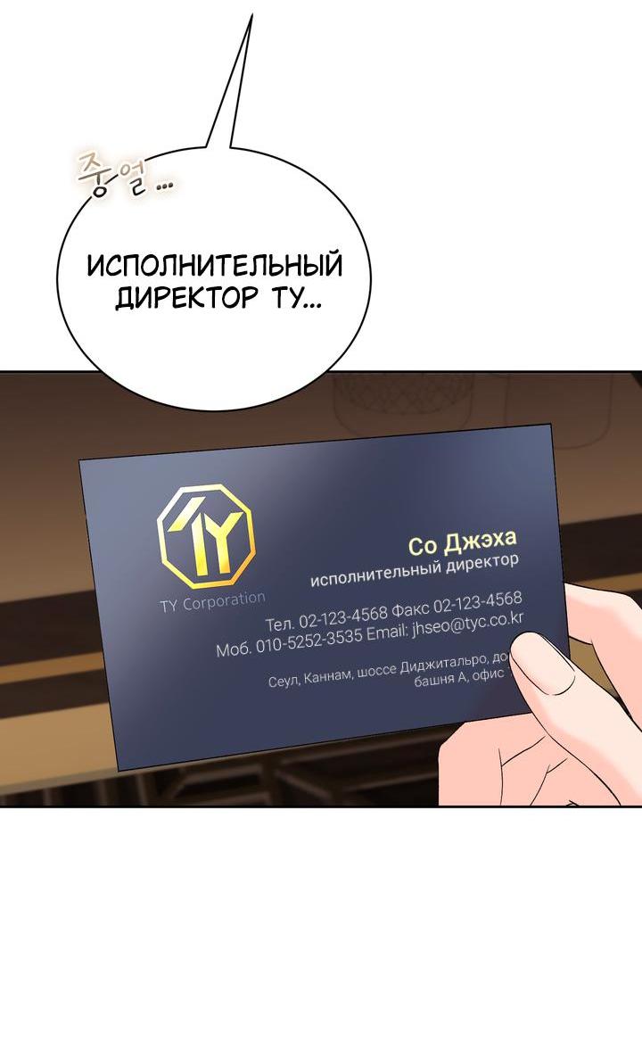Манга Функция (мой бывший) - Глава 38 Страница 22