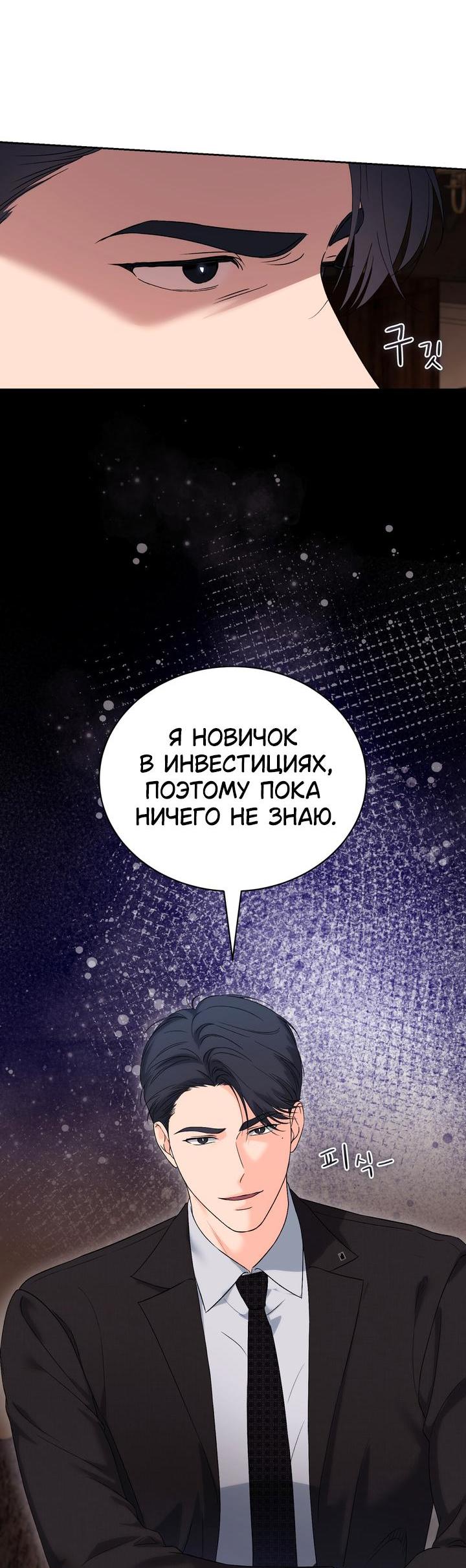 Манга Функция (мой бывший) - Глава 38 Страница 29