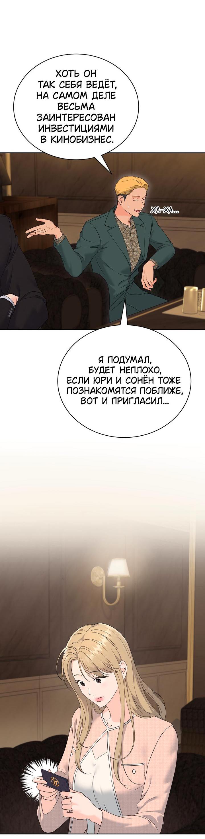 Манга Функция (мой бывший) - Глава 38 Страница 21
