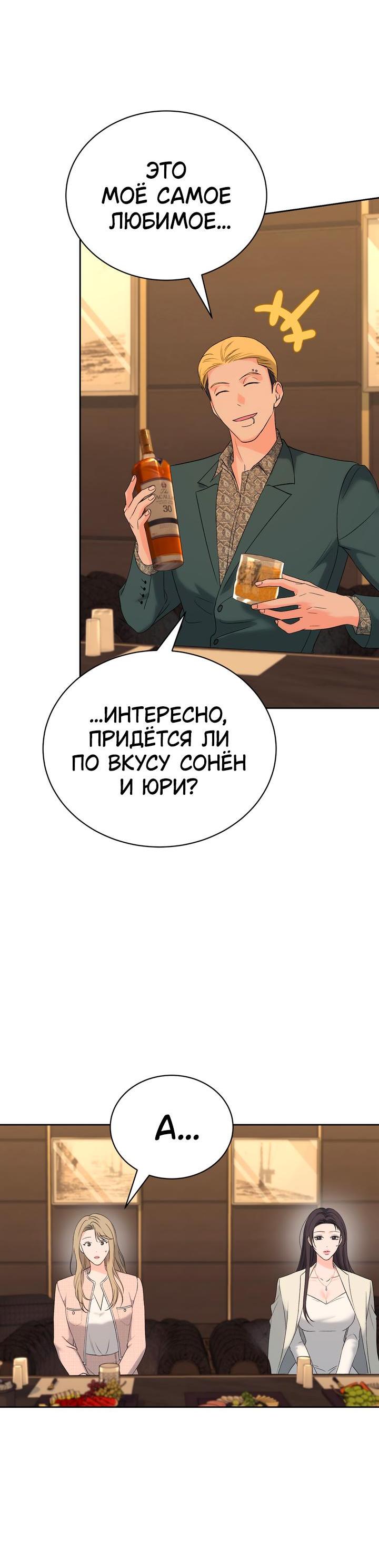 Манга Функция (мой бывший) - Глава 38 Страница 35