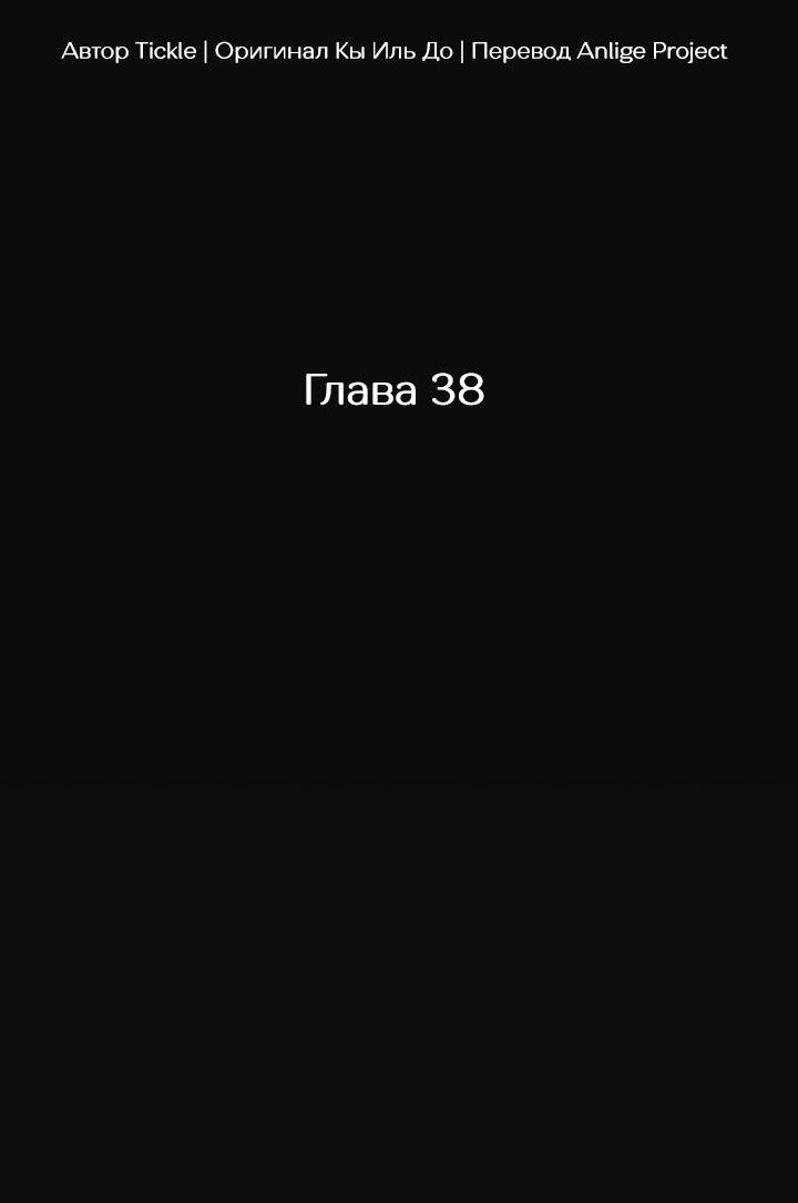 Манга Функция (мой бывший) - Глава 38 Страница 53