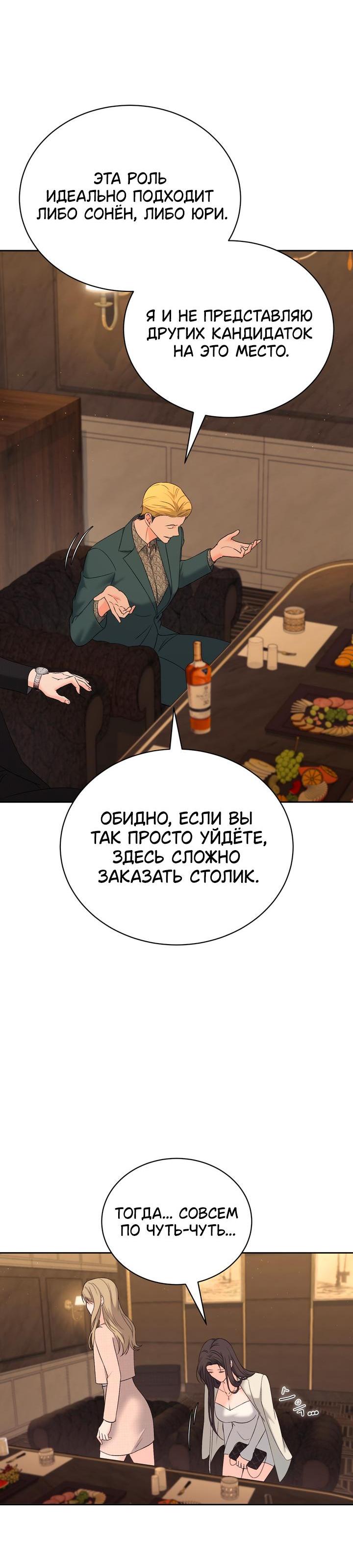 Манга Функция (мой бывший) - Глава 38 Страница 49