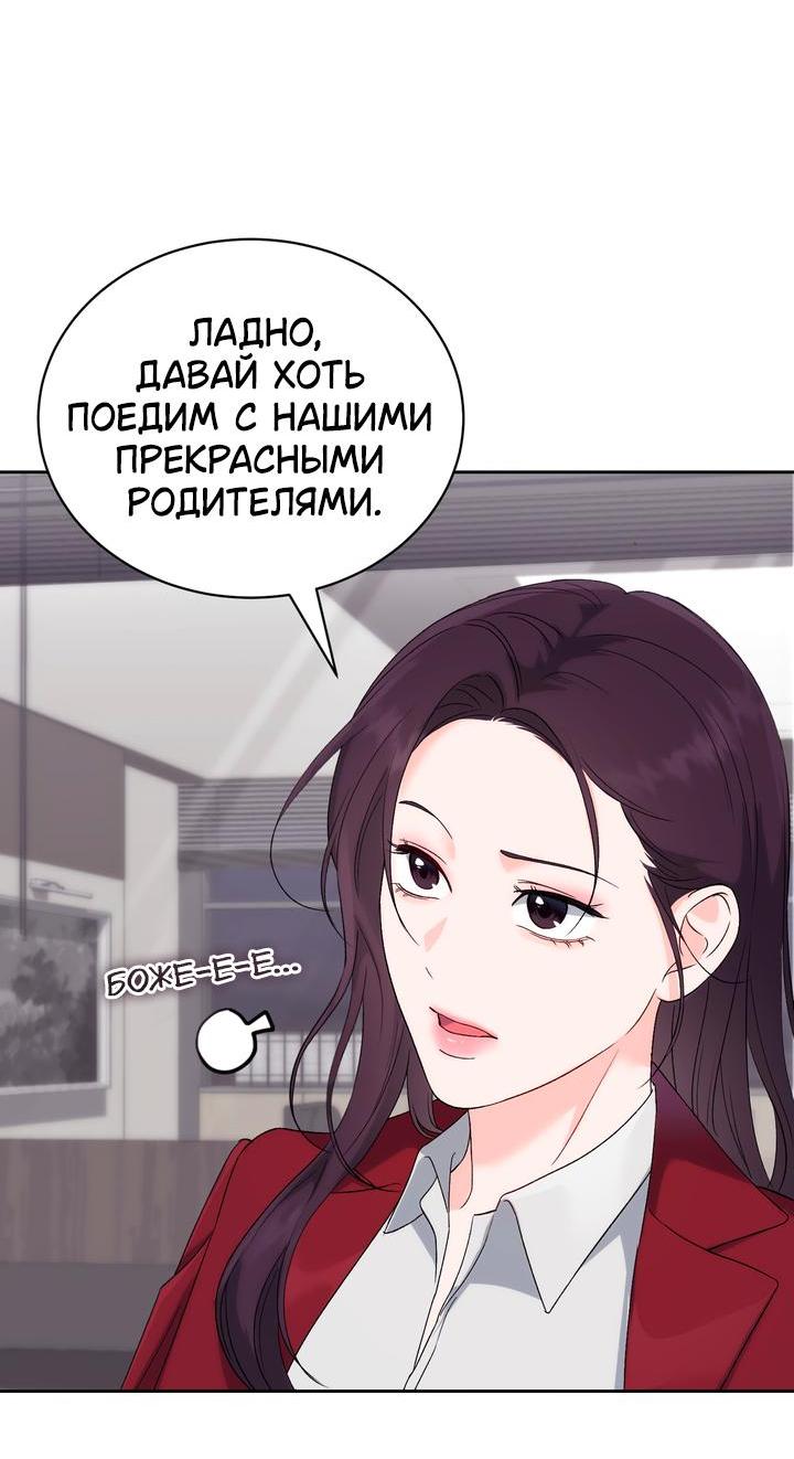 Манга Функция (мой бывший) - Глава 37 Страница 18
