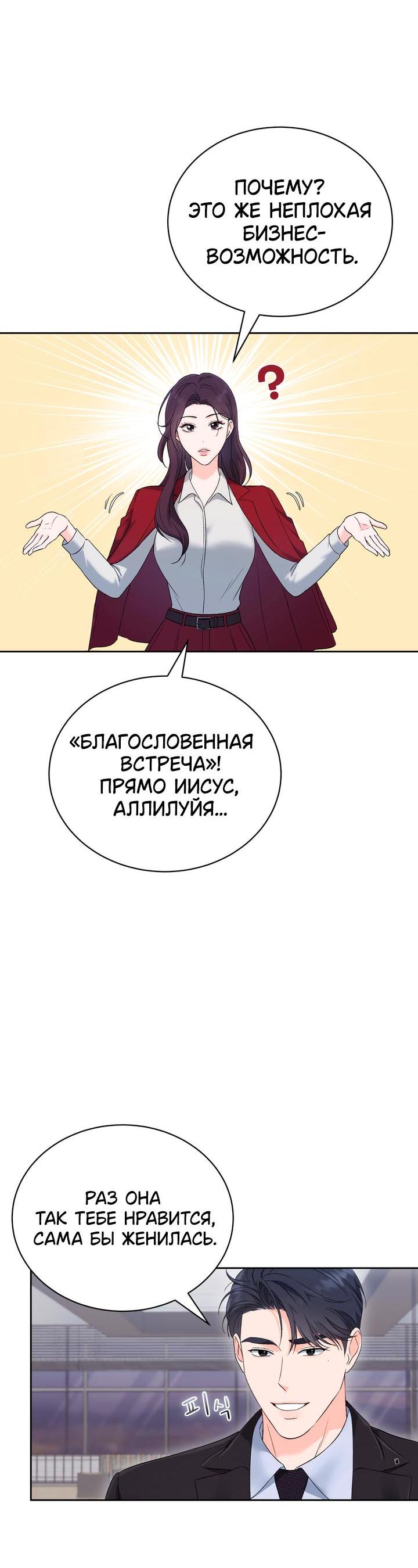 Манга Функция (мой бывший) - Глава 37 Страница 25