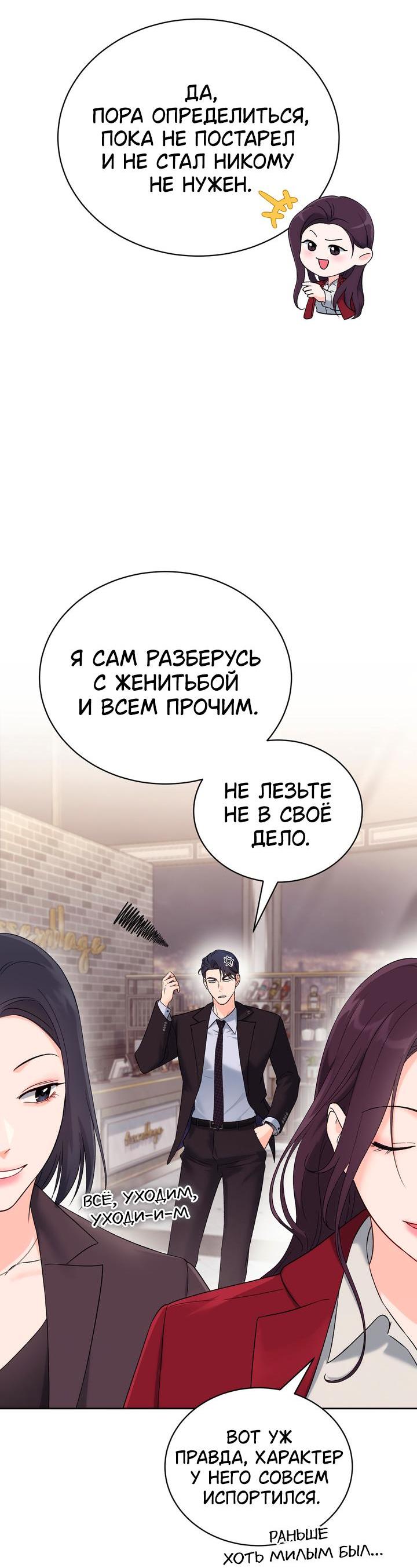 Манга Функция (мой бывший) - Глава 37 Страница 39