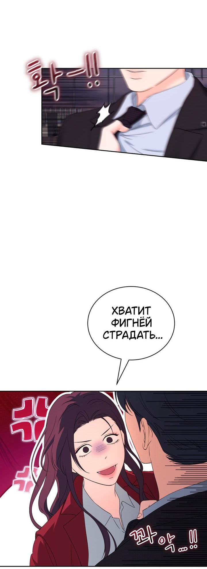 Манга Функция (мой бывший) - Глава 37 Страница 21