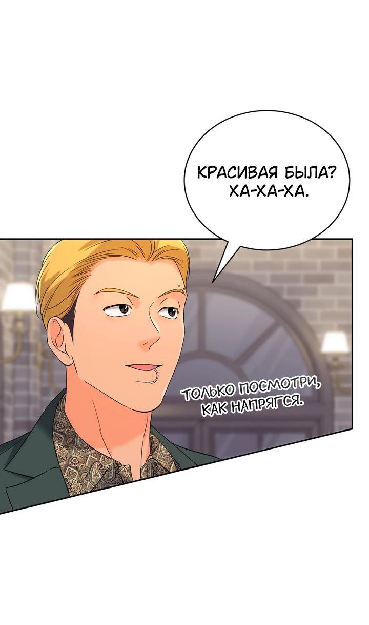 Манга Функция (мой бывший) - Глава 37 Страница 58