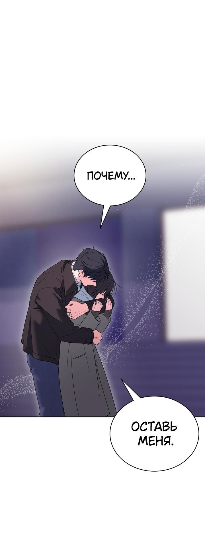 Манга Функция (мой бывший) - Глава 36 Страница 54