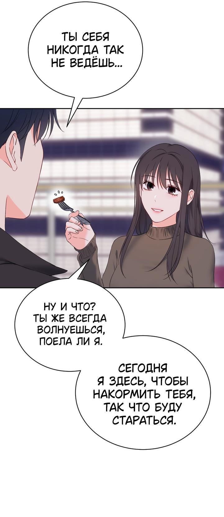 Манга Функция (мой бывший) - Глава 35 Страница 28