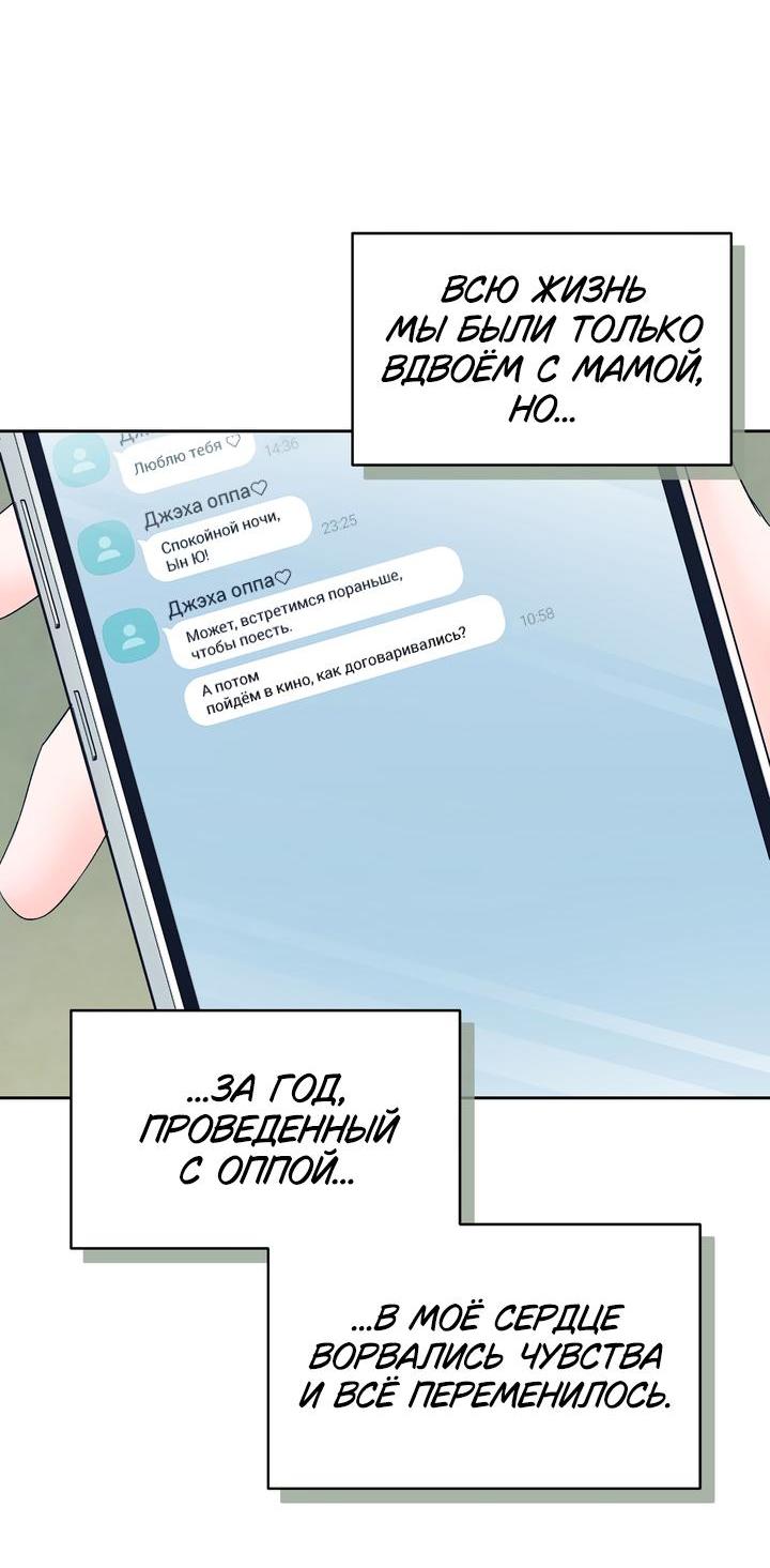 Манга Функция (мой бывший) - Глава 35 Страница 6