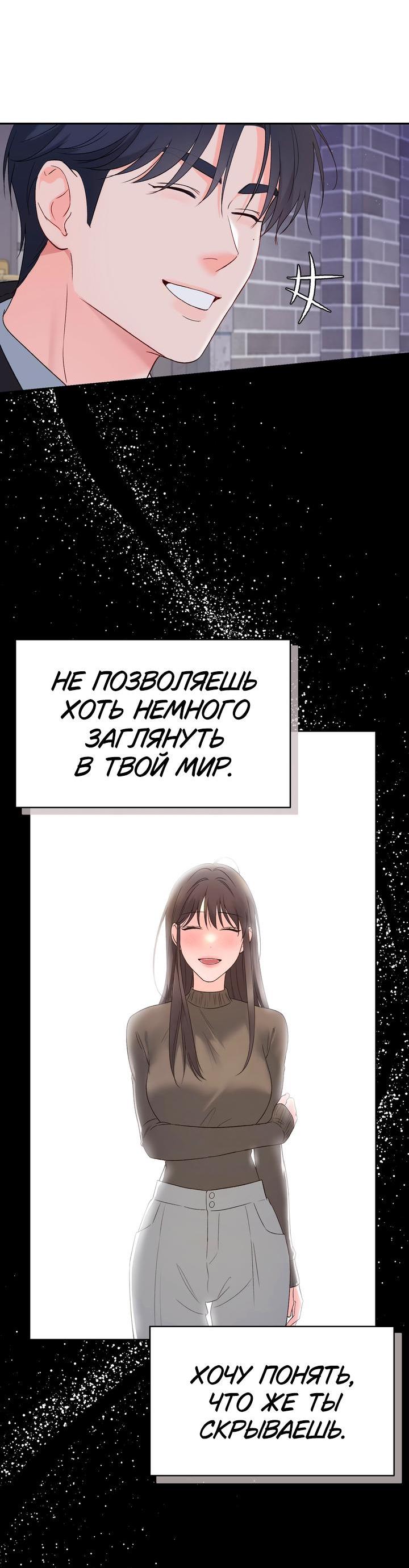 Манга Функция (мой бывший) - Глава 35 Страница 41