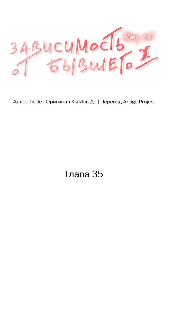 Манга Функция (мой бывший) - Глава 35 Страница 11