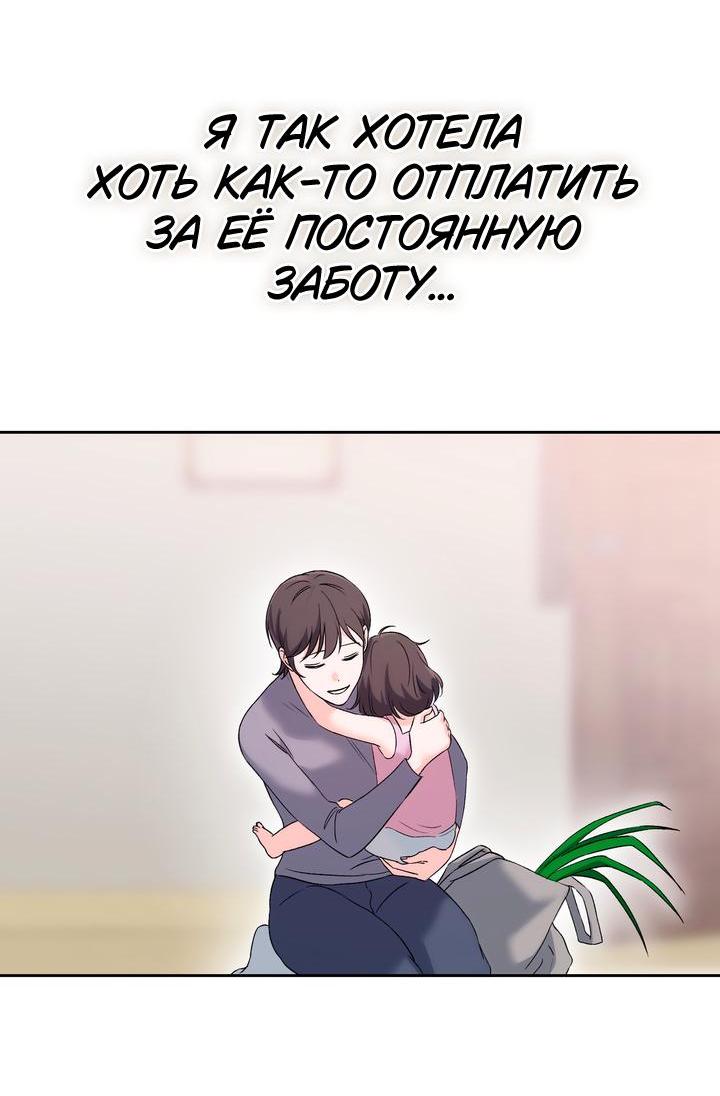 Манга Функция (мой бывший) - Глава 34 Страница 20