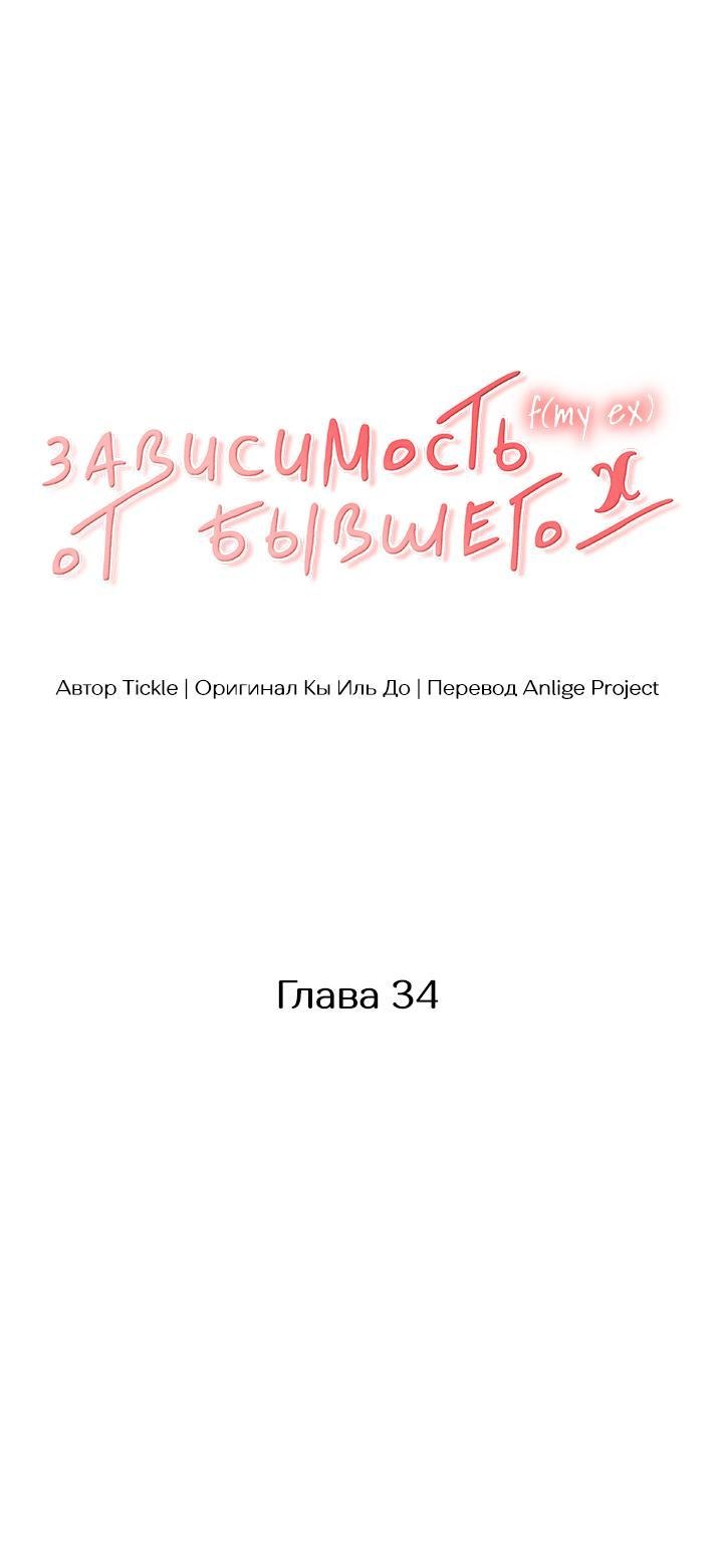 Манга Функция (мой бывший) - Глава 34 Страница 28