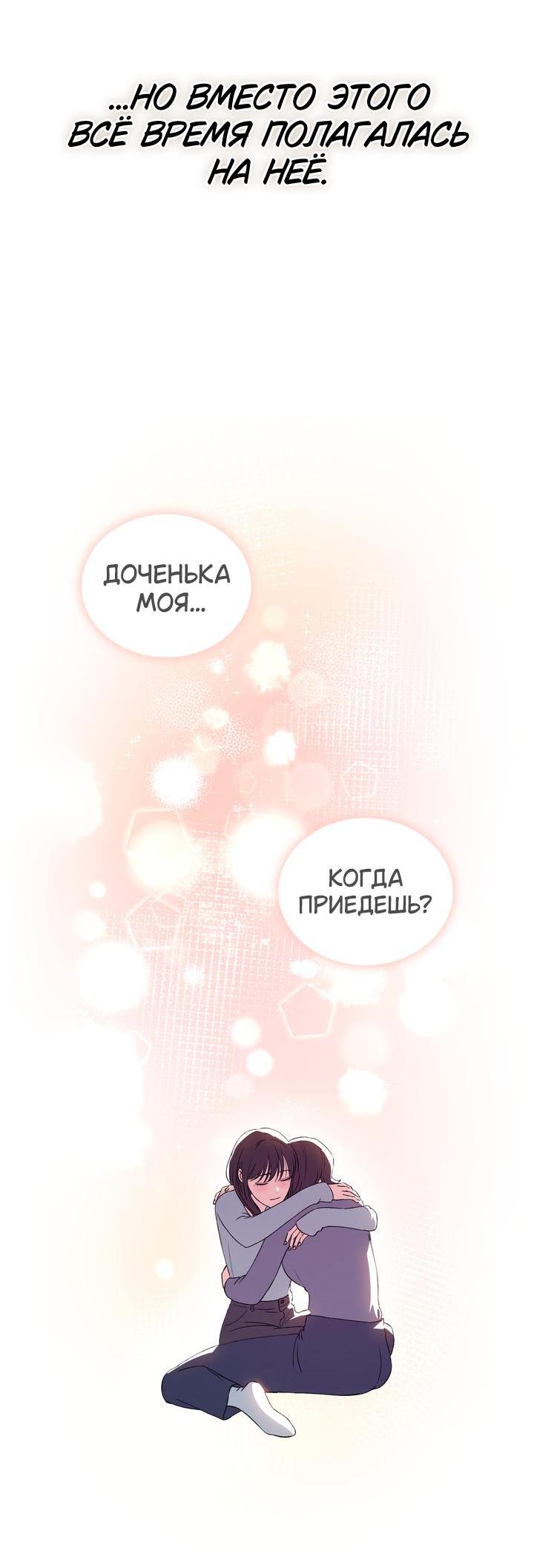 Манга Функция (мой бывший) - Глава 34 Страница 21