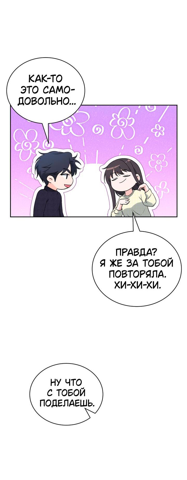 Манга Функция (мой бывший) - Глава 33 Страница 22