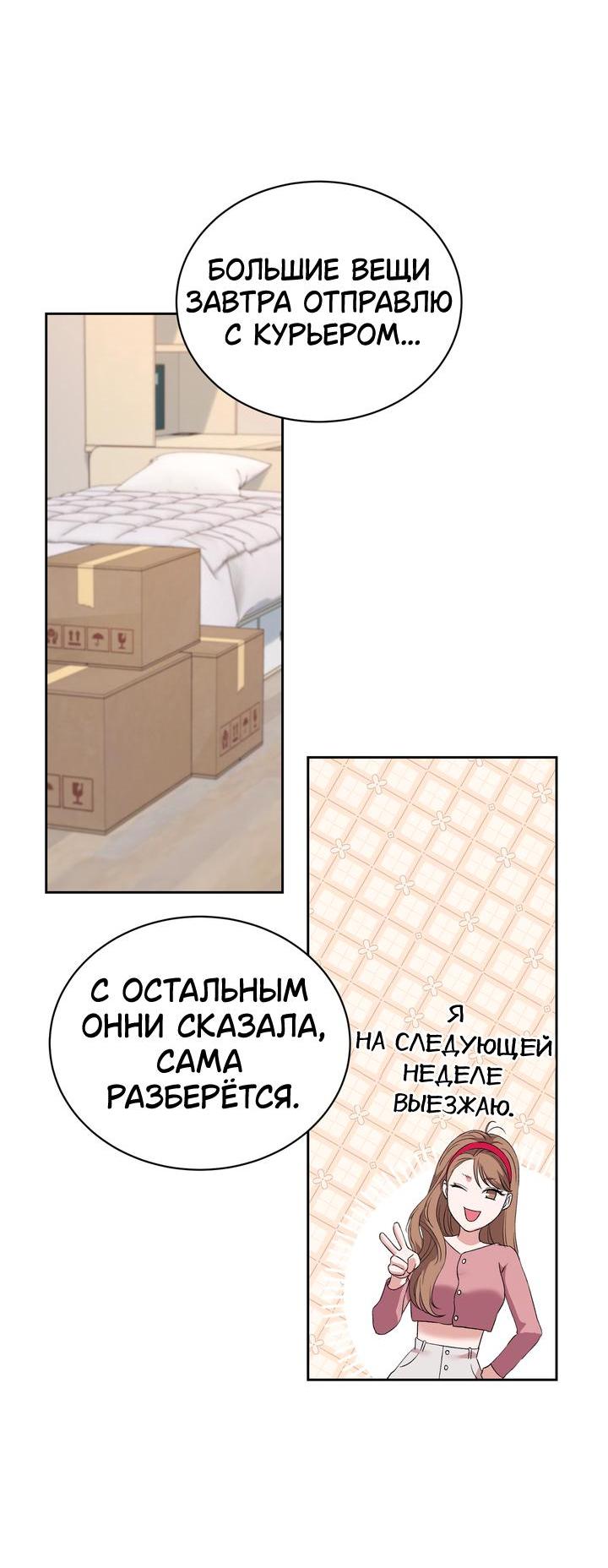 Манга Функция (мой бывший) - Глава 33 Страница 47