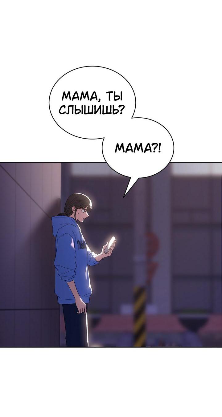 Манга Функция (мой бывший) - Глава 33 Страница 69