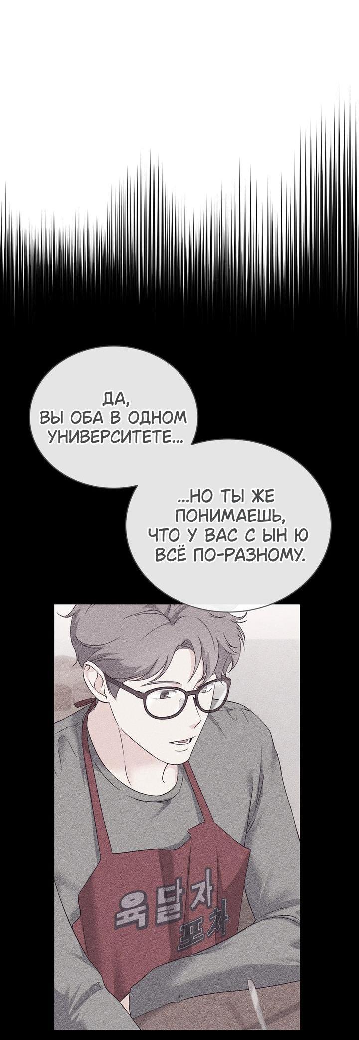 Манга Функция (мой бывший) - Глава 33 Страница 28