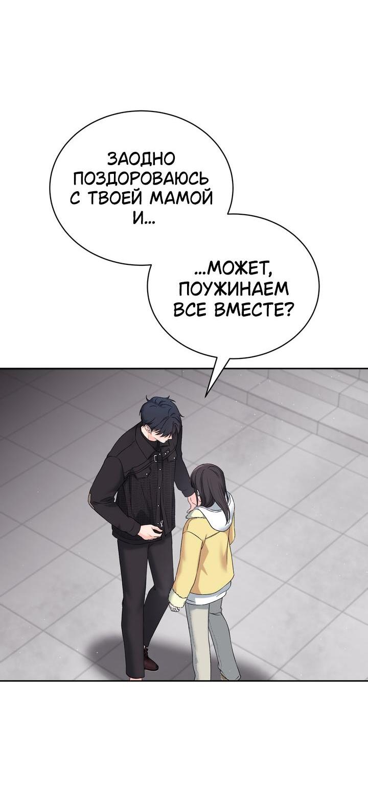 Манга Функция (мой бывший) - Глава 32 Страница 11