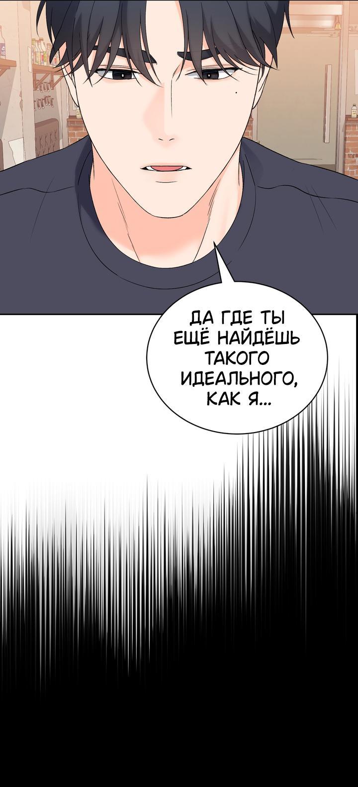 Манга Функция (мой бывший) - Глава 32 Страница 29