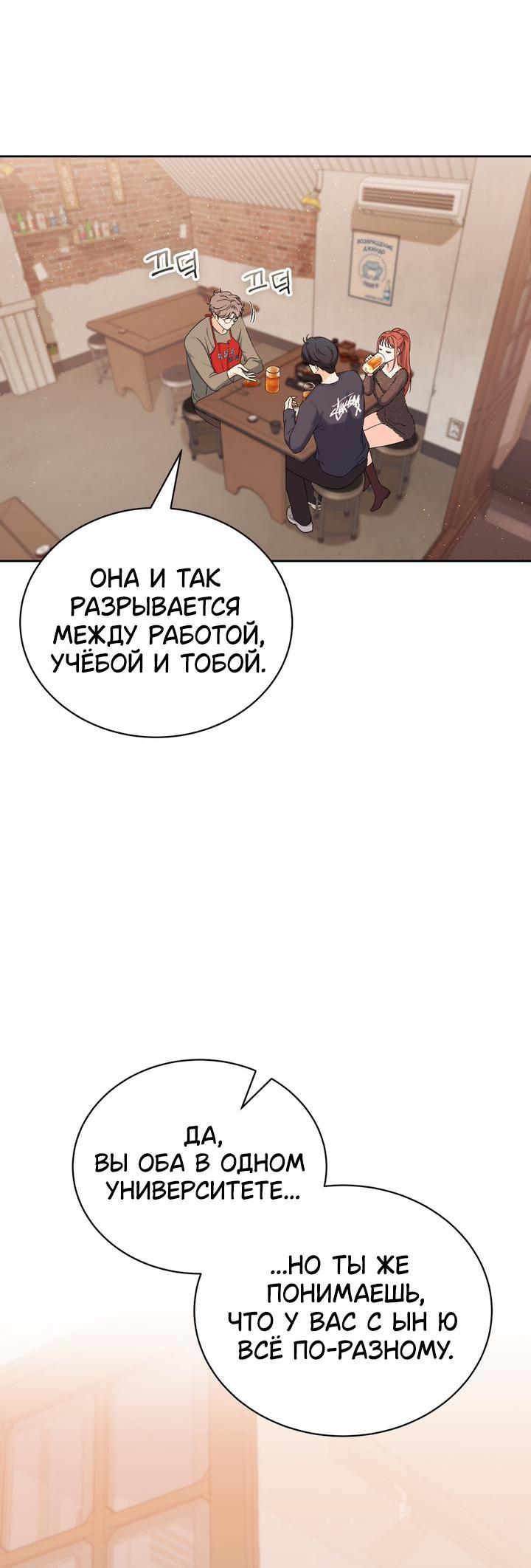 Манга Функция (мой бывший) - Глава 32 Страница 52