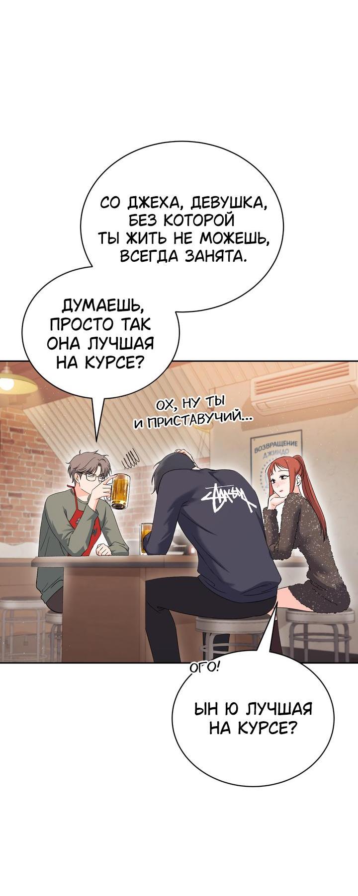 Манга Функция (мой бывший) - Глава 32 Страница 24