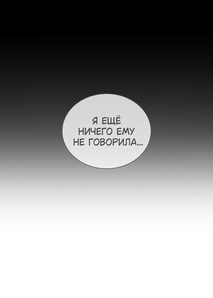 Манга Функция (мой бывший) - Глава 32 Страница 61