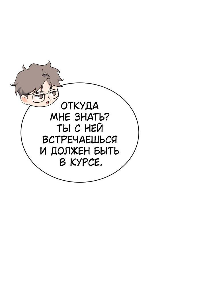 Манга Функция (мой бывший) - Глава 32 Страница 36
