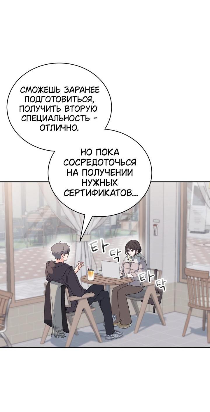 Манга Функция (мой бывший) - Глава 31 Страница 3