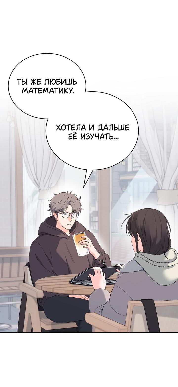 Манга Функция (мой бывший) - Глава 31 Страница 8