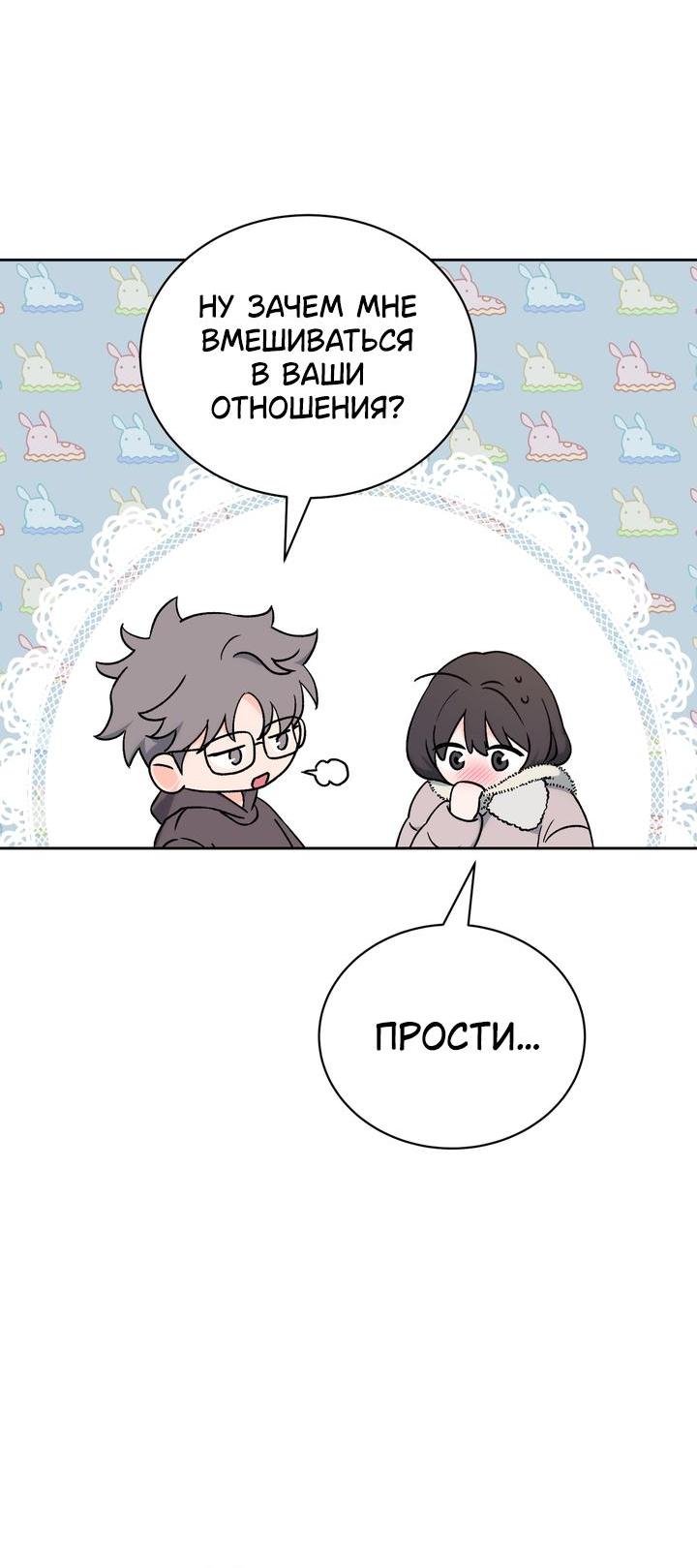 Манга Функция (мой бывший) - Глава 31 Страница 27