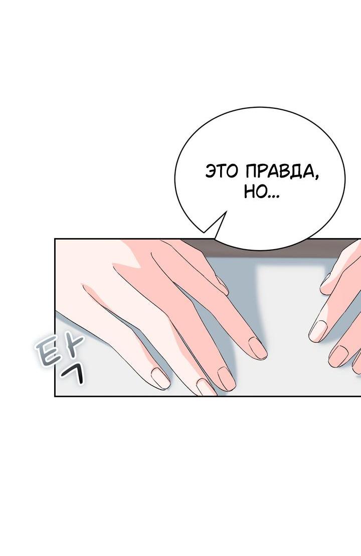 Манга Функция (мой бывший) - Глава 31 Страница 9