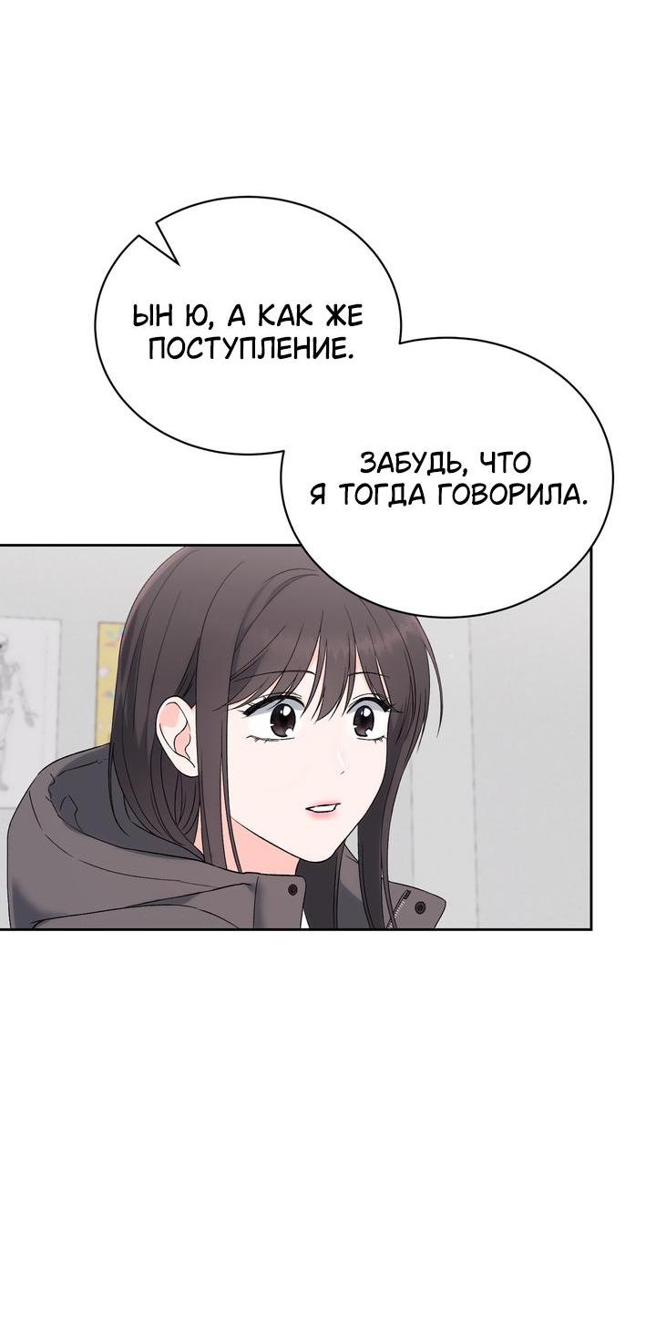 Манга Функция (мой бывший) - Глава 31 Страница 37