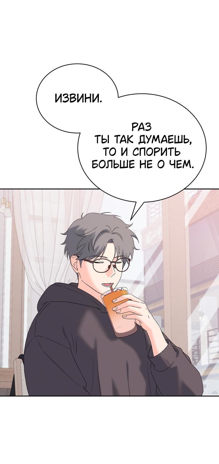 Манга Функция (мой бывший) - Глава 31 Страница 18