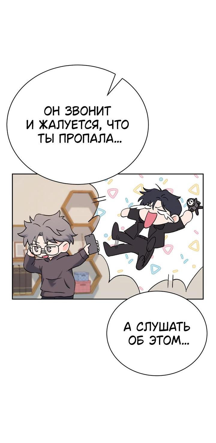 Манга Функция (мой бывший) - Глава 31 Страница 26
