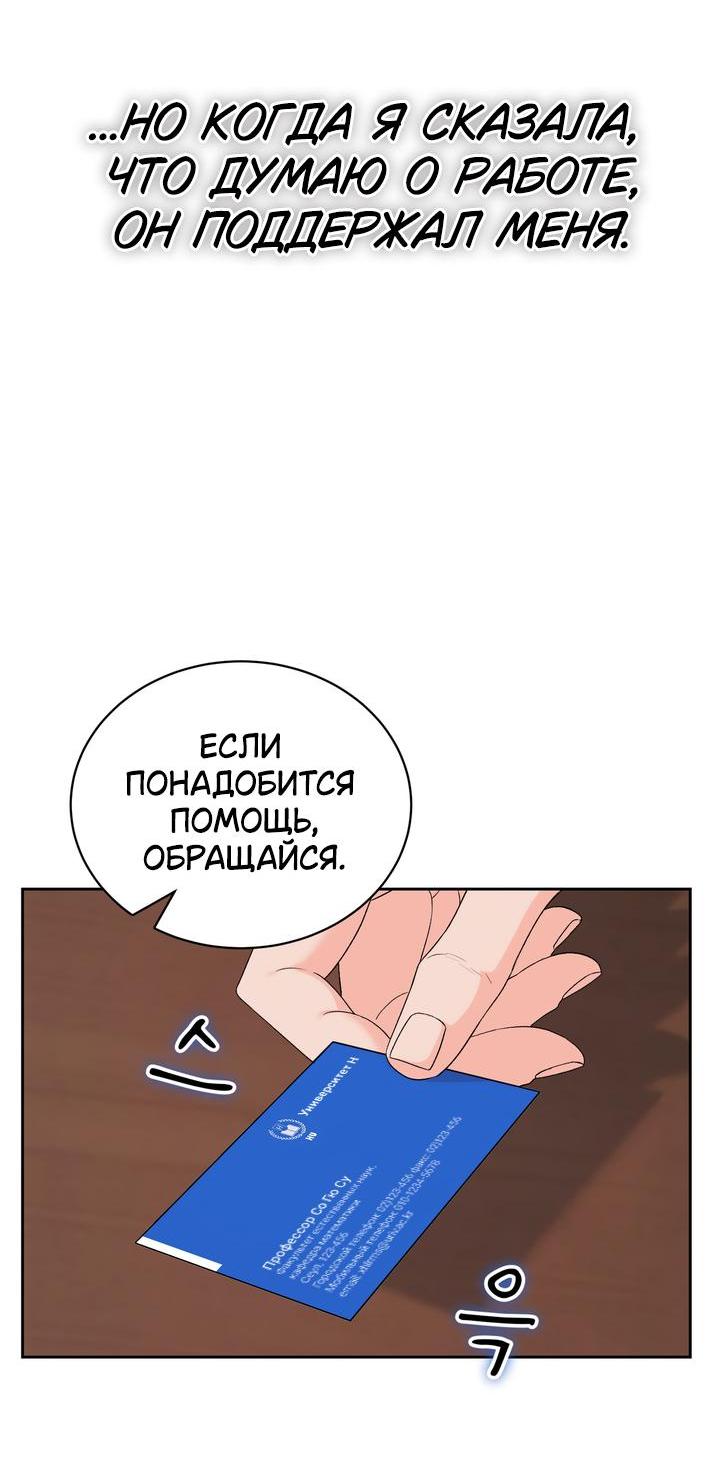 Манга Функция (мой бывший) - Глава 31 Страница 44