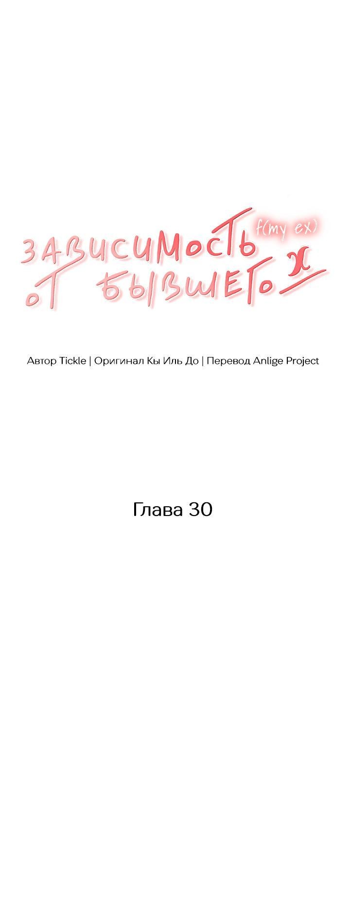 Манга Функция (мой бывший) - Глава 30 Страница 33
