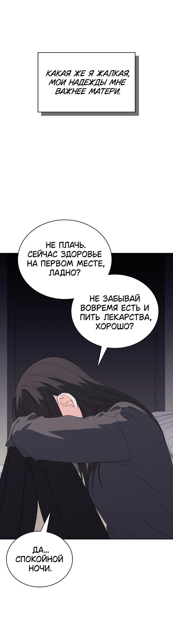 Манга Функция (мой бывший) - Глава 30 Страница 57