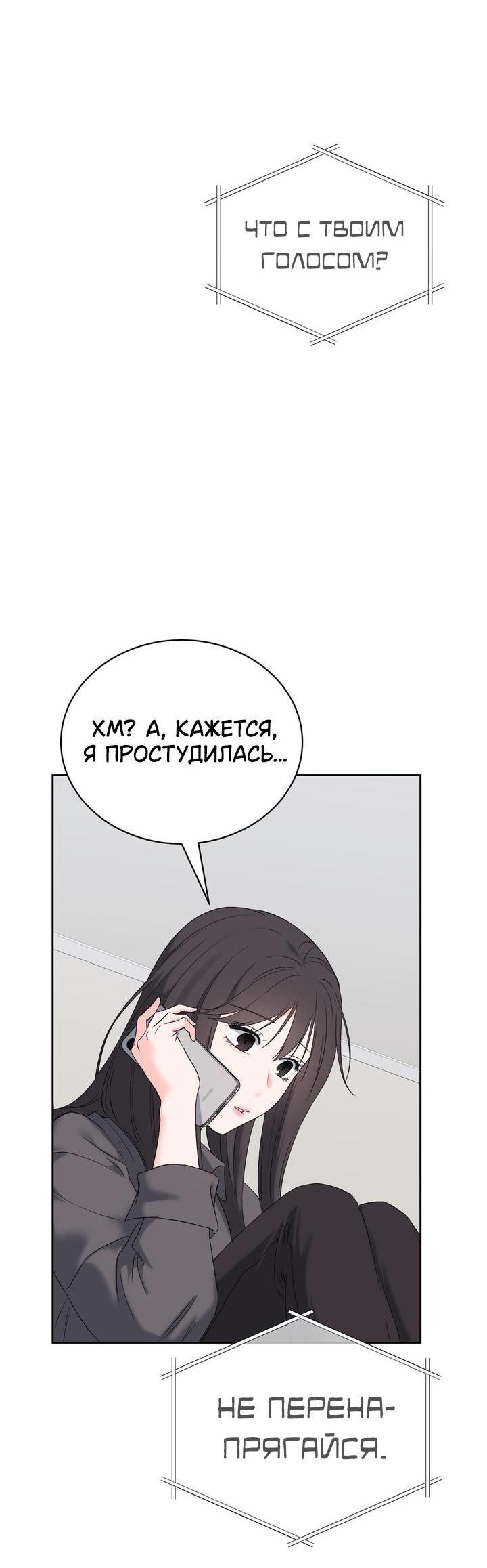 Манга Функция (мой бывший) - Глава 30 Страница 43