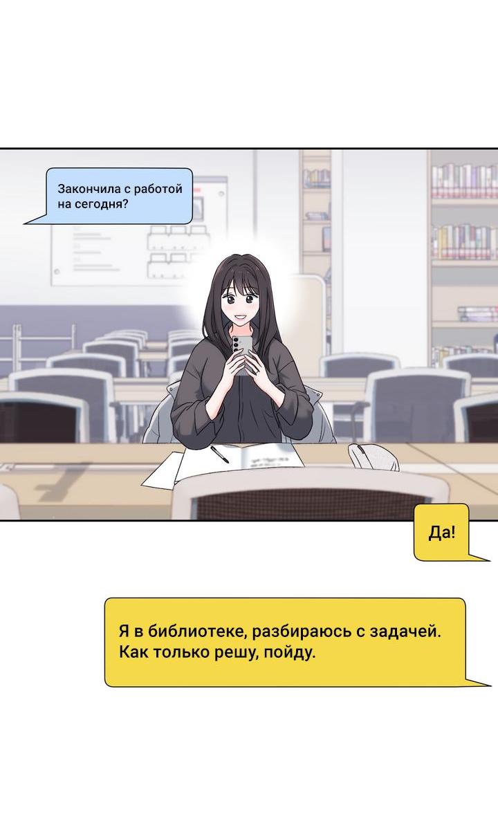 Манга Функция (мой бывший) - Глава 29 Страница 46
