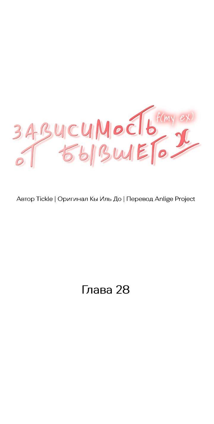 Манга Функция (мой бывший) - Глава 28 Страница 38